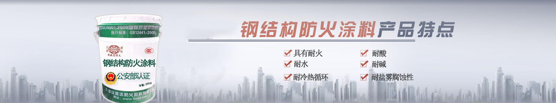 钢结构防护涂料
