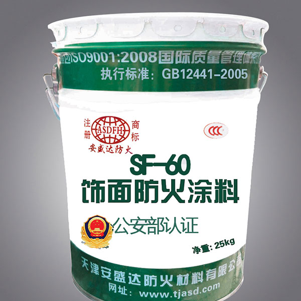 饰面防火涂料