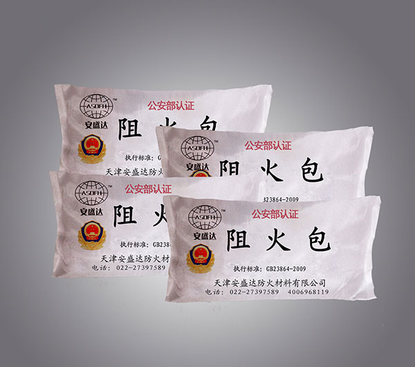 防火包