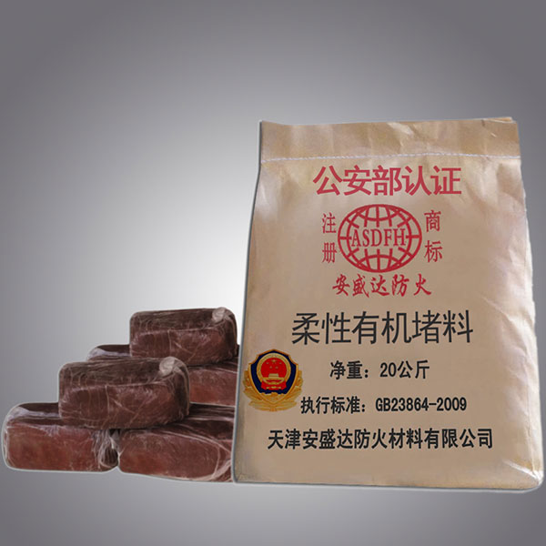 柔性有机堵料