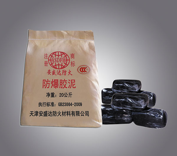 防爆胶泥